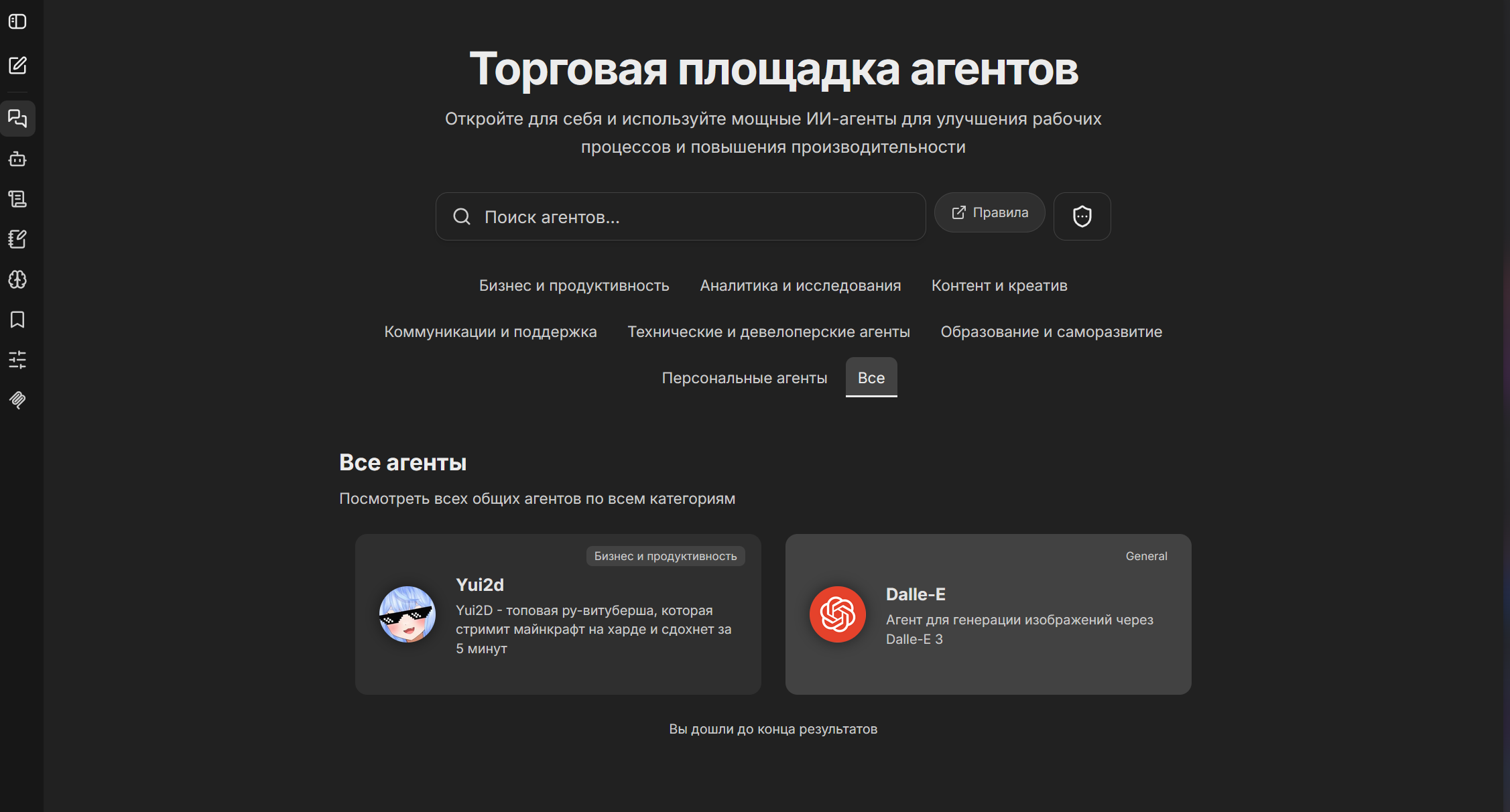 Маркетплейс агентов