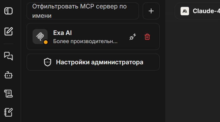 Поддержка MCP серверов
